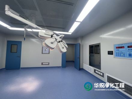 在手術(shù)室凈化工程中，手術(shù)室凈化廠家如何確保施工質(zhì)量和潔凈度？